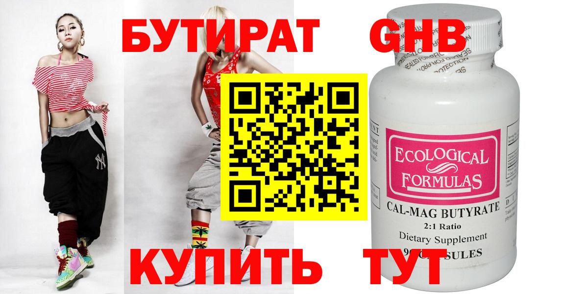 Балахна  Бутират 1.4BDO  Вход с VPN 
