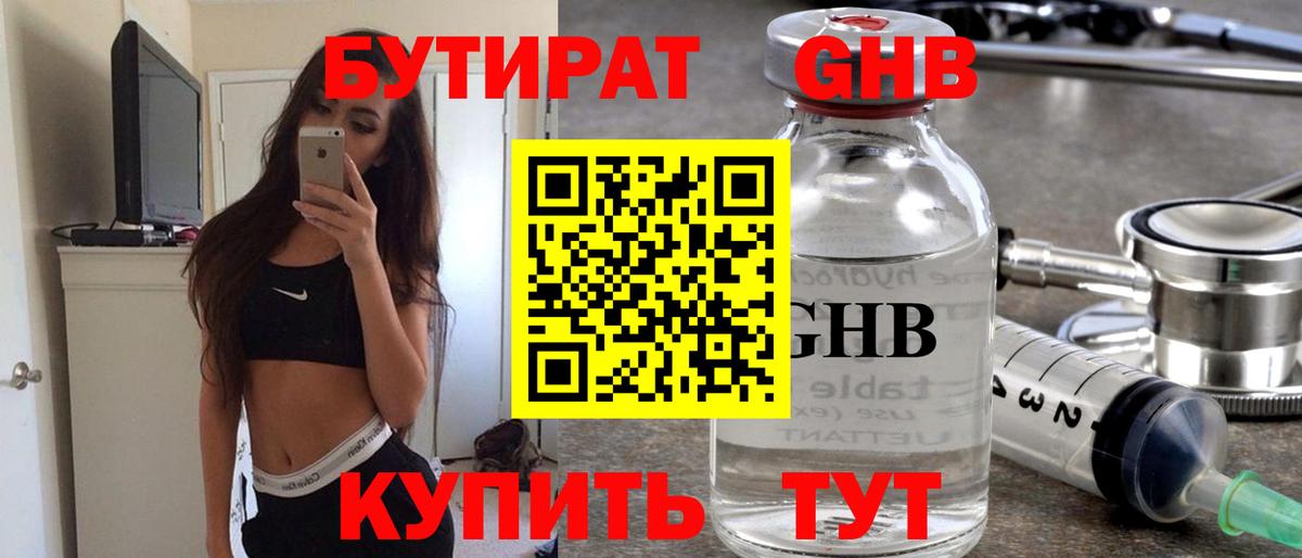 Бутират буратино  Балахна 