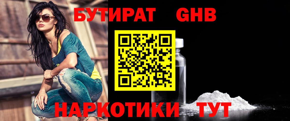 Бутират вода Балахна