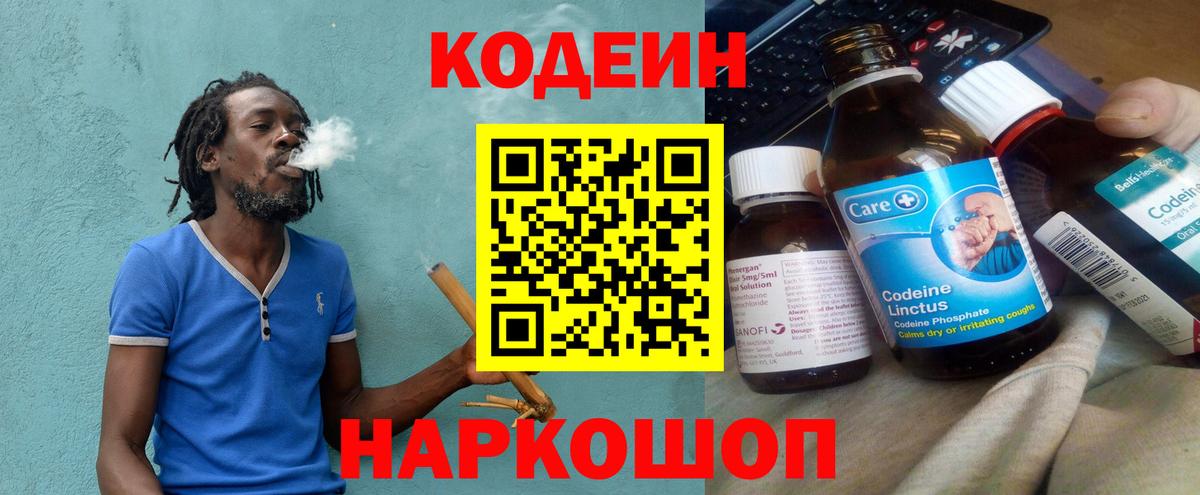 Кодеин напиток Lean (лин)  Вход с VPN  Codein Purple Drank  Балахна 