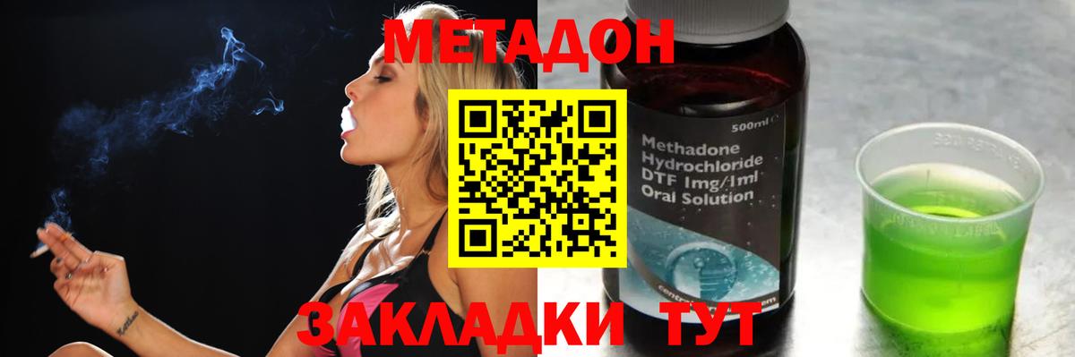 МЕТАДОН кристалл Балахна